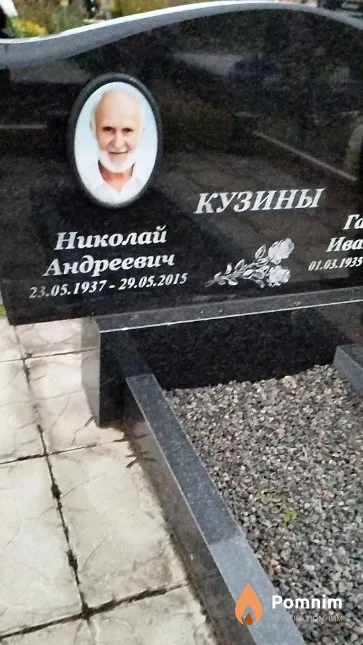Кузин Николай Андреевич