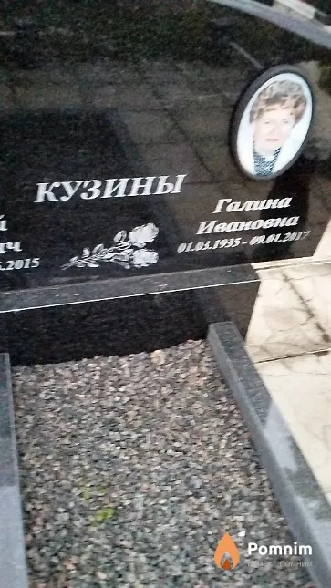 Кузина Галина Ивановна