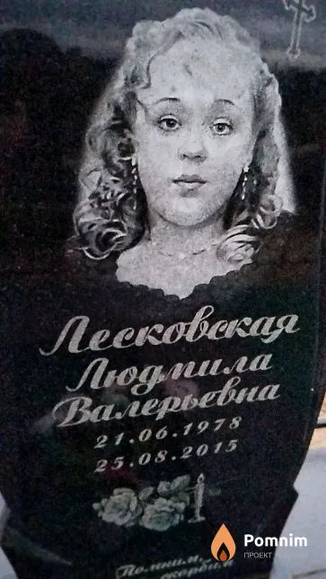 Лесковская Людмила Валерьевна
