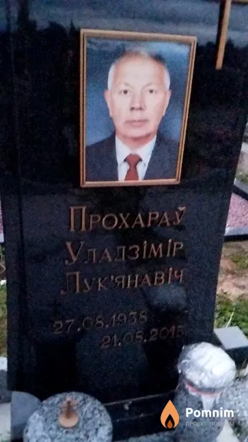 Прохараў Уладзімір Лук'янавіч