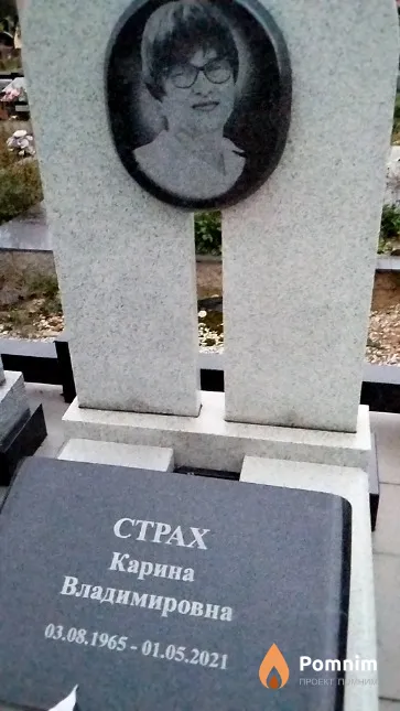 Страх Карина Владимировна