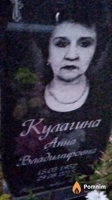 Кулагина Анна Владимировна
