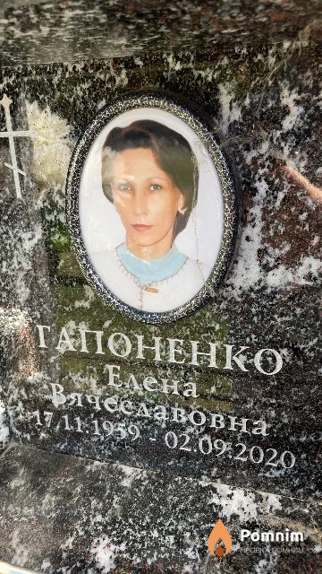 Гапоненко Елена Вячеславовна