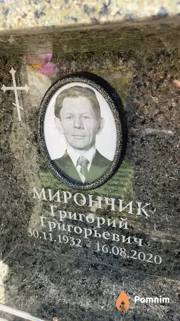 Мирончик Григорий Григорьевич