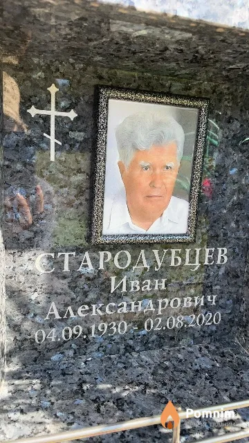 Стародубцев Иван Александрович