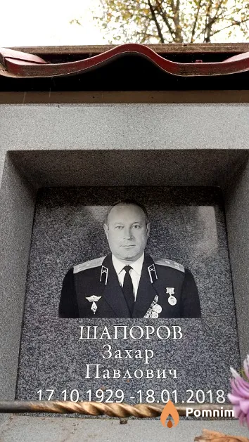 Шапоров Захар Павлович