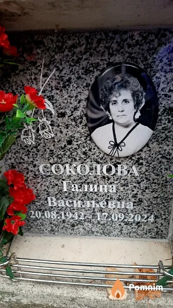 Соколова Галина Васильевна