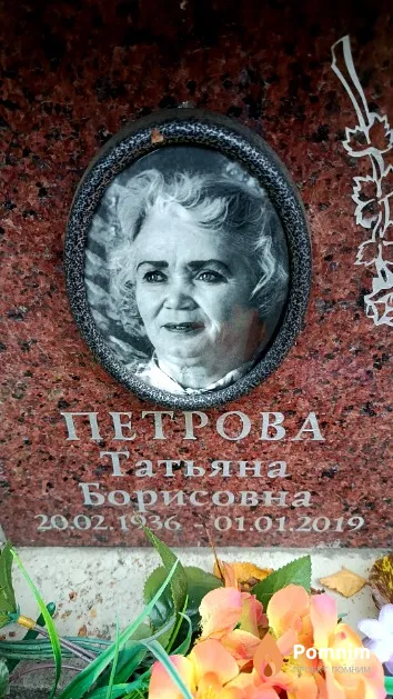 Петрова Татьяна Борисовна