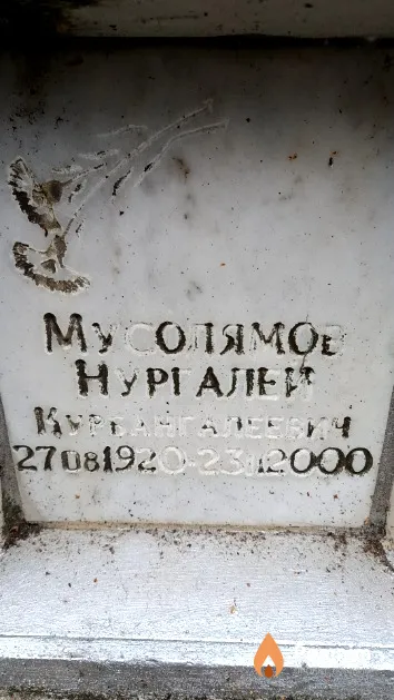 Муголямов Нургалей Курбангалеевич
