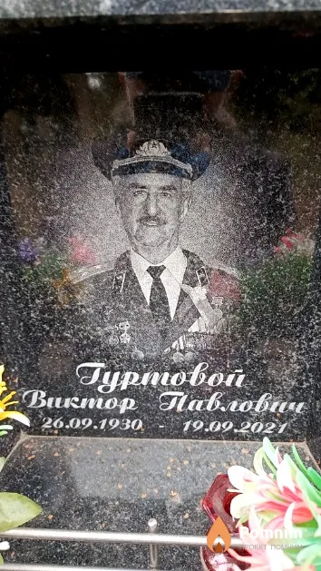 Гуртовой Виктор Павлович