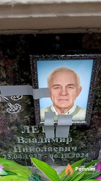 Летун Владимир Николаевич