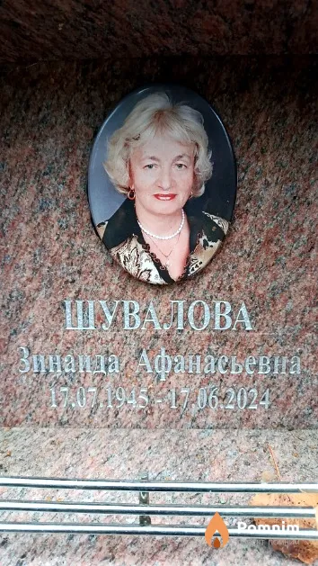 Шувалова Зинаида Афанасьевна