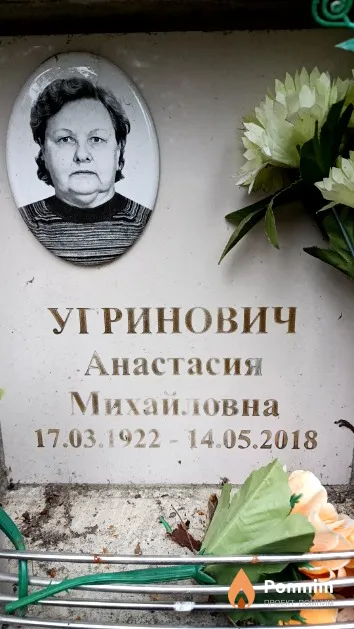 Угринович Анастасия Михайловна