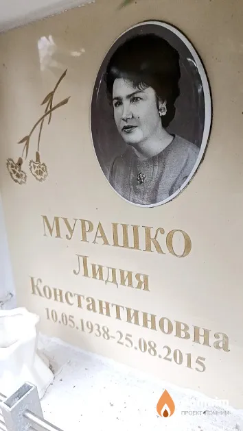 Мурашко Лидия Константиновна