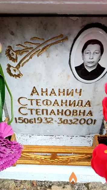 Ананич Стефанида Степановна