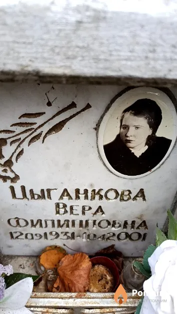 Цыганкова Вера Филиповна