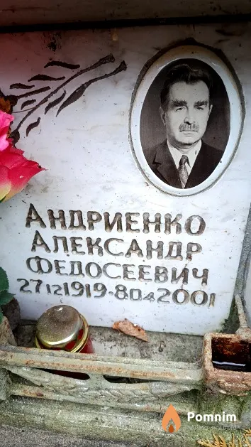 Андриенко Александр Федосеевич
