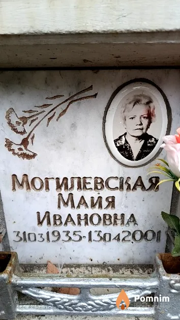 Могилевская Майя Ивановна