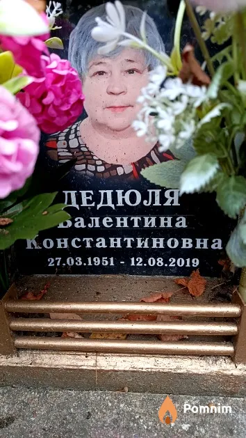 Дедюля Валентина Константиновна