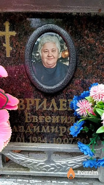 Гавриленко Евгения Владимировна