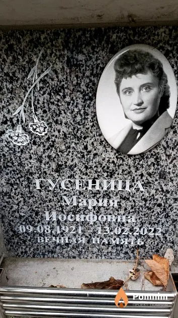 Гусеница Мария Иосифовна
