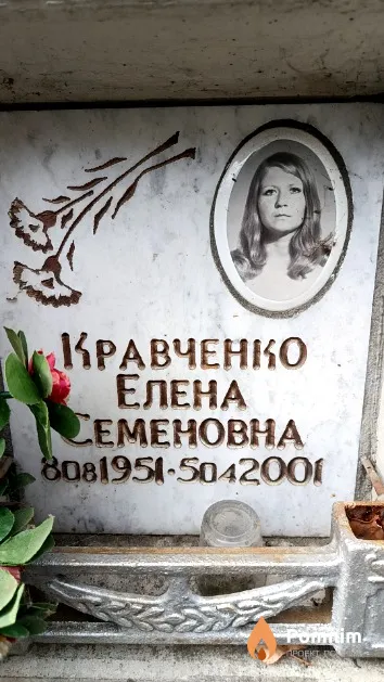 Кравченко Елена Семеновна
