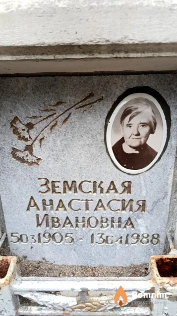 Земская Анастасия Ивановна