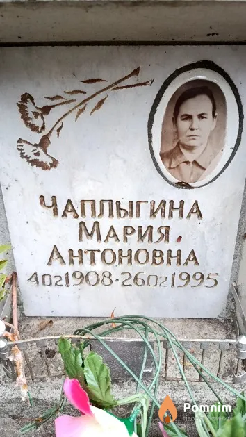 Чаплыгина Мария Антоновна