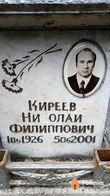 Киреев Николай Филиппович