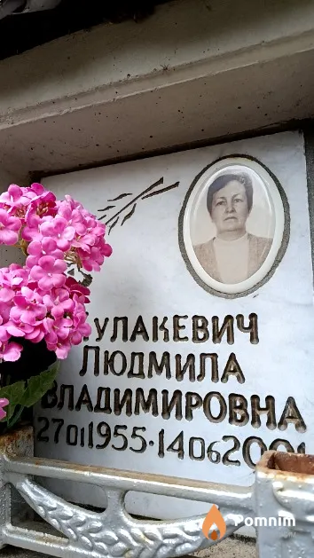 Кулакевич Людмила Владимировна