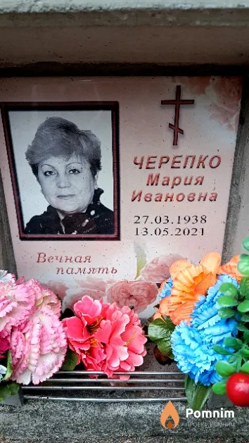 Черепко Мария Ивановна