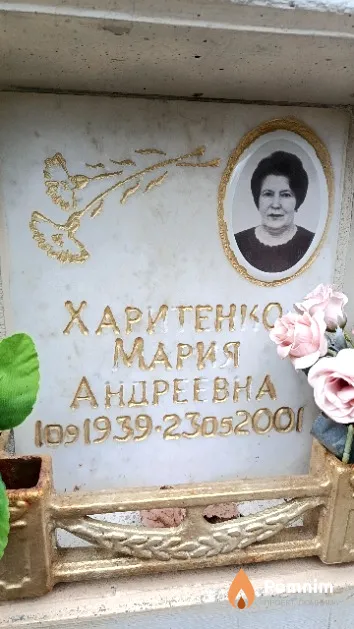 Харитенко Мария Андреевна