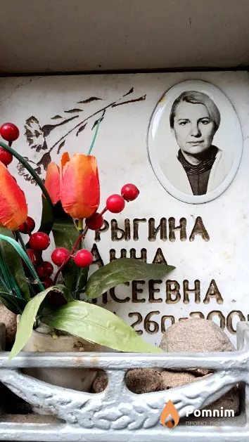 Мурыгина Анна Алексеевна