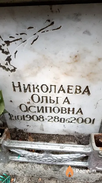 Николаева Ольга Осиповна