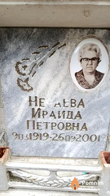 Нечаева Ираида Петровна