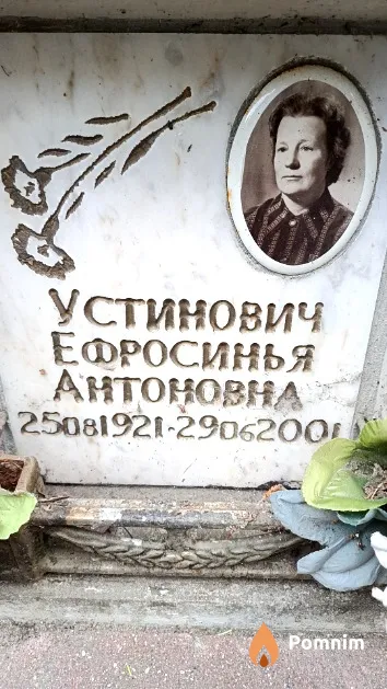 Устинович Ефросинья Антоновна