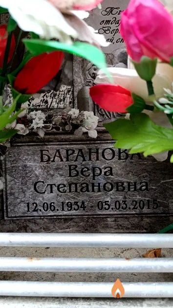 Баранова Вера Степановна
