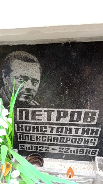 Петров Константин Александрович