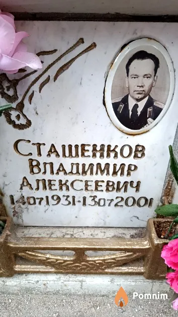 Сташенков Владимир Алексеевич