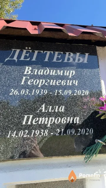 Дёгтев Владимир Георгиевич