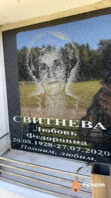 Свитнева Любовь Федоровна