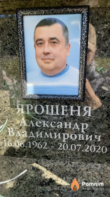 Ярошеня Александр Владимирович