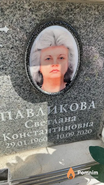 Павликова Светлана Константиновна