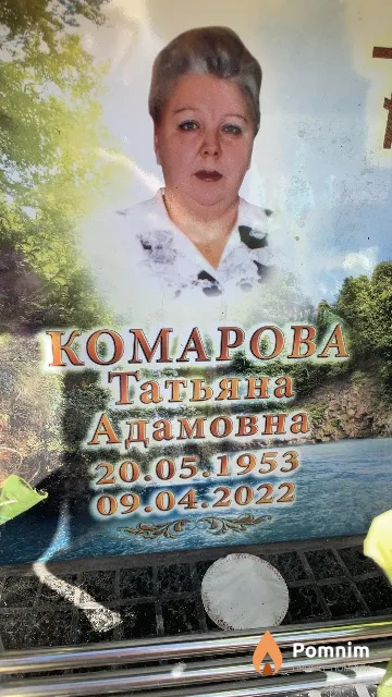 Комарова Татьяна Адамовна