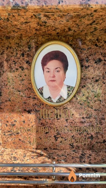 Шейко Александра Александровна