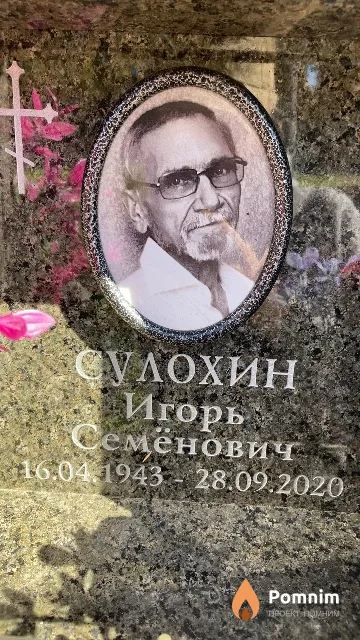 Сулохин Игорь Семёнович