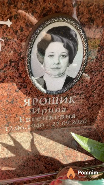 Ярошик Ирина Евгеньевна