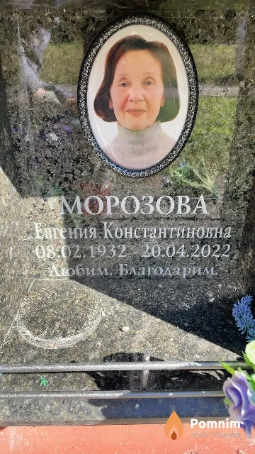 Морозова Евгения Константиновна