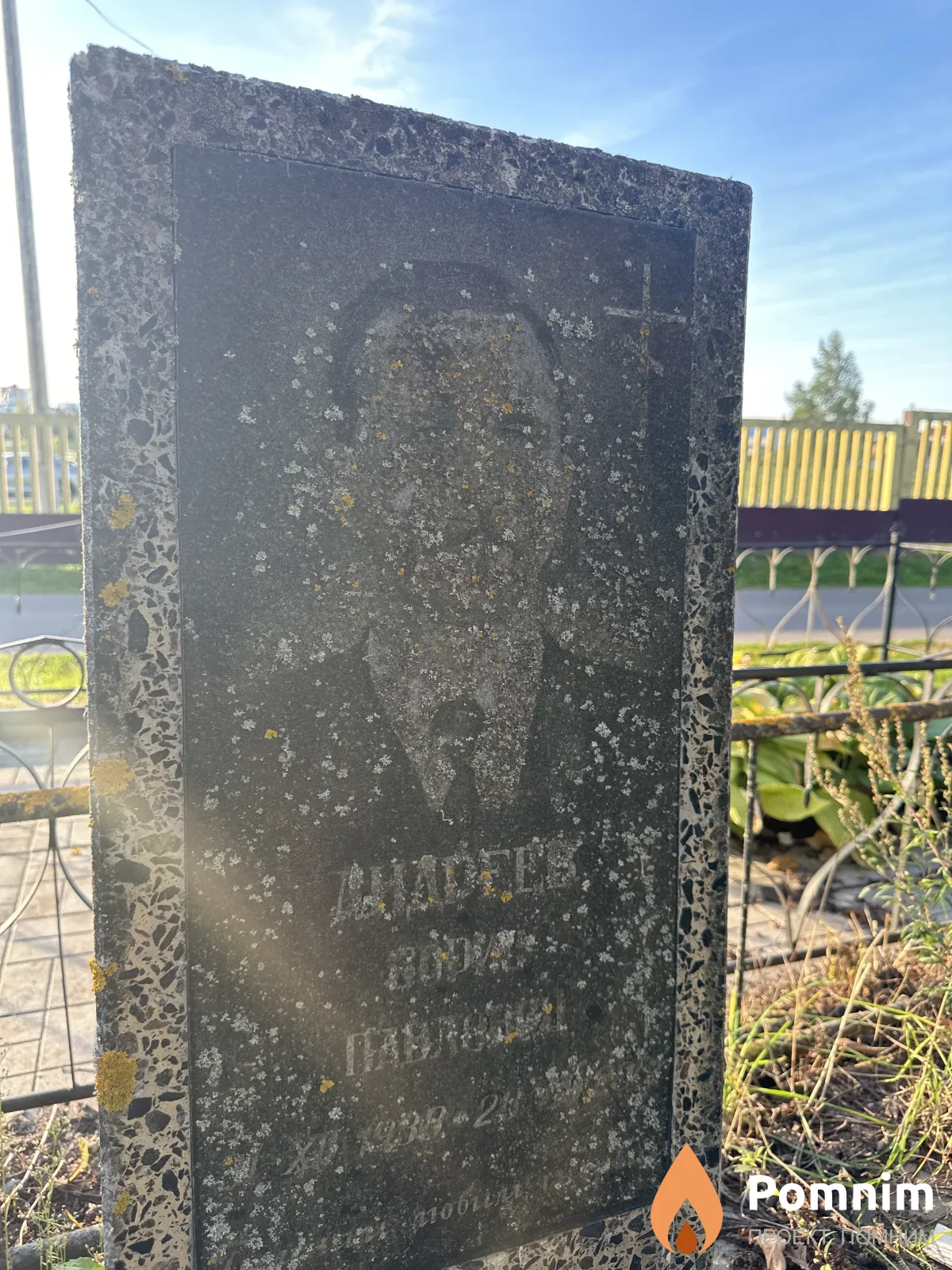 Андреев Борис Павлович