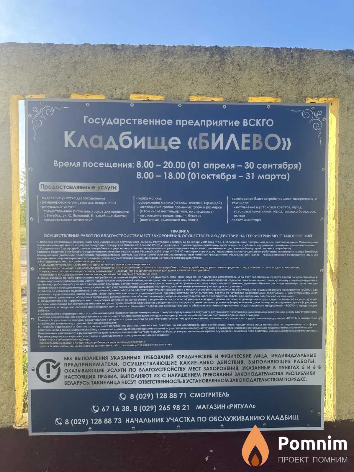 
<span>Билево</span>
